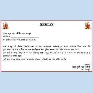 Simple Invitation Latter Matter  - Hindi